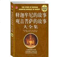   释迦牟尼的故事观音菩萨的故事大全集(白金版)(英)贝克夫人9786132335 9787561323359