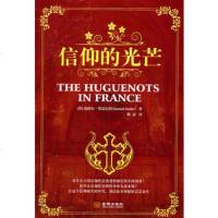   信仰的光芒(英)塞缪尔·斯迈尔斯97872517042金城出版社 9787802517042