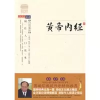   黄帝内经(白话插图)[上古]黄帝,岐伯,顾长安整理97847001943北方 9787547001943