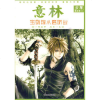   意林少年励志馆⑨:宝剑锋从磨砺出意林图书吉林摄影出版社有限责任公司97877 9787807574651