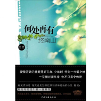 [9]何处再有终南山(一见杨过终身误的爱情神话),楚腰,中国文联出版社,975 9787505968646