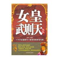   女皇武则天秘史崔旭著9707631当代世界出版社 9787509007631