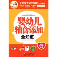   婴幼儿辅食添加全知道-图说孕产育系列陈凤林97838453263吉林科学 9787538453263