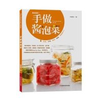   手做酱泡菜陈富春978341947河南科学技术出版社 9787534951947