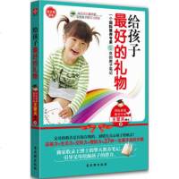   给孩子好的礼物王擎天著978773360苏州古吴轩出版社有限公司 9787807336990