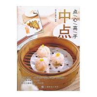   点心高手中点犀文图书976477246中国纺织出版社 9787506477246