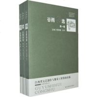   谷雨诗选(全三册)97877428244刘华,百花洲文艺出版社 9787807428244