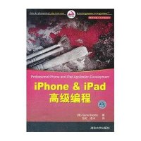   iPhone&iPad高级编程(移动与嵌入式开发技术)9787302274452(美