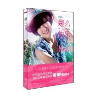 娜么快乐 9787538564372