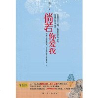   《倘若你爱我》晓月97872174930广西人民出版社 9787219074930