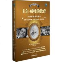   世界经典家教名著:卡尔威特的教育卡尔·威特,紫心974477125中国商业 9787504477125