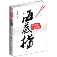 [9]海底捞的经营哲学,蔡艳鹏,沈阳出版社,97844149891 9787544149891