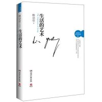   生活的艺术,林语堂,湖南文艺出版社,97840452001 9787540452001