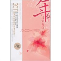 [9]年华何日不离伤,星空飘雨,春风文艺出版社,978313391 9787531339199