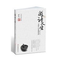   微语人生:且看人间梅花开(延参法师新作)糊涂山人著978463812吉林出版 9787546399812