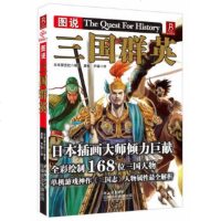   "图说三国群英"日本雷克社著,扈敏,芦茜97861365441陕西师范大学出版社 9787561365441