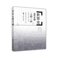   世界史:近代史编(上卷)(第2版)9787040315455吴子座,高等教育出版社