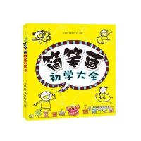     简笔画初学大全9787115293657七色花少儿益智开发中心著,人