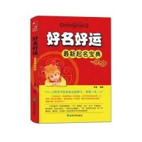 [9]好名好运97814125245李貌,经济科学出版社 9787514125245