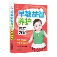   早教益智养护专家方案陈宝英孕产育儿研究中心著978352165河北科技出版社 9787537552165