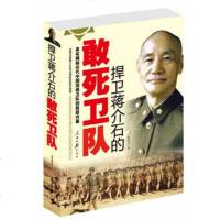   捍卫的敢死卫队郑明武97811514097人民日报出版社 9787511514097