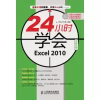     24小时学会Excel20109787115296962导向工作室,