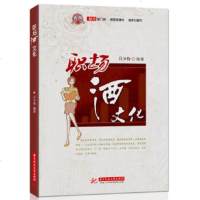   职场酒文化(职场敲砖,酒局润滑剂,居家书)吕少仿97860984483华中科技 9787560984483