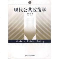   现代公政策学钱再见南京师范大学9787811015423