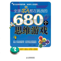   全球牛人都在挑战的6个思维游戏王擎天著9787115303530人民邮电出版社