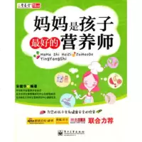   VIP妈妈是孩子好的营养师安健华9787121193194电子工业出版社