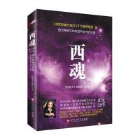   西魂970005396(加拿大)英格丽·张著,百花洲文艺出版社 9787550005396