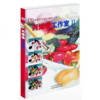   画工作室II(绘画艺术成功捷径丛书)卡伦·S.J.基博978750147 9787805014784