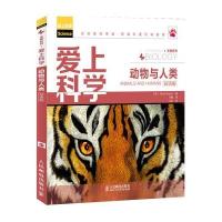   爱上科学——动物与人类(双语版)(英)伊森,许鑫9787115308450人民邮电出