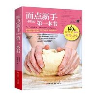  面点新手的本书胡涓涓河南科学技术出版社97834962165 9787534962165