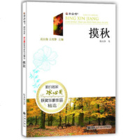   冰心奖获奖作家作品精选----摸秋陈永林九州出版社97810820700 9787510820700