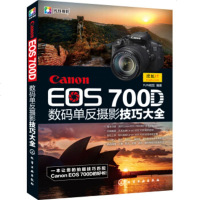   光线摄影:CanonEOS700D数码单反摄影技巧大全9787122184092