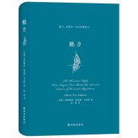   魅力(他们都在学,你还在等什么?)(美)卡巴恩97844738613译林出版社 9787544738613