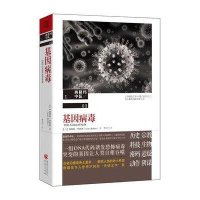   基因病毒(美)罗林斯,李玉兰重庆出版社97872271783 9787229071783