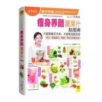   养颜蔬果汁轻图典陆雅坤97834江西科学技术出版社 9787539049090