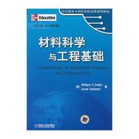   材料科学与工程基础(英文版原书第5版)(美)史密斯,(美)哈希米机械工业出版社97 9787111324614