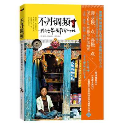   不丹调频97846340678(美)莉萨•那波利,邓先丽,吉林出版集 9787546340678