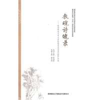   教魂诗魂录郭芹纳97861346624陕西师范大学出版社 9787561346624
