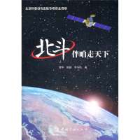   北斗伴咱走天下曹冲,陈勖,李冬航9781505中国宇航出版社 9787515900599