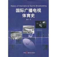   国际广播电视体育史魏伟974365651中国广播影视出版社 9787504365651