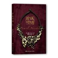   珍珠项链978758824 美 米雪,龚淑敏,刘金良,甘肃人民美术出 9787805889924
