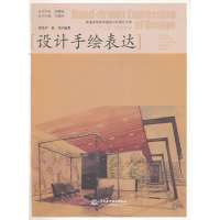   设计手绘表达崔笑声,韩风水利水电出版社9784963 9787508497563