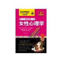   女性心理学宋心田著陕师范大学出版社97861361368 9787561361368