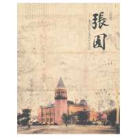   张园张伟,严洁琼执笔978602447同济大学出版社 9787560852447