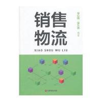   销售物流翁心刚,安久意著中国财富出版社9747489 9787504748089