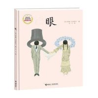   眼97844832007[波]奇米勒斯卡,明书,接力出版社 9787544832007